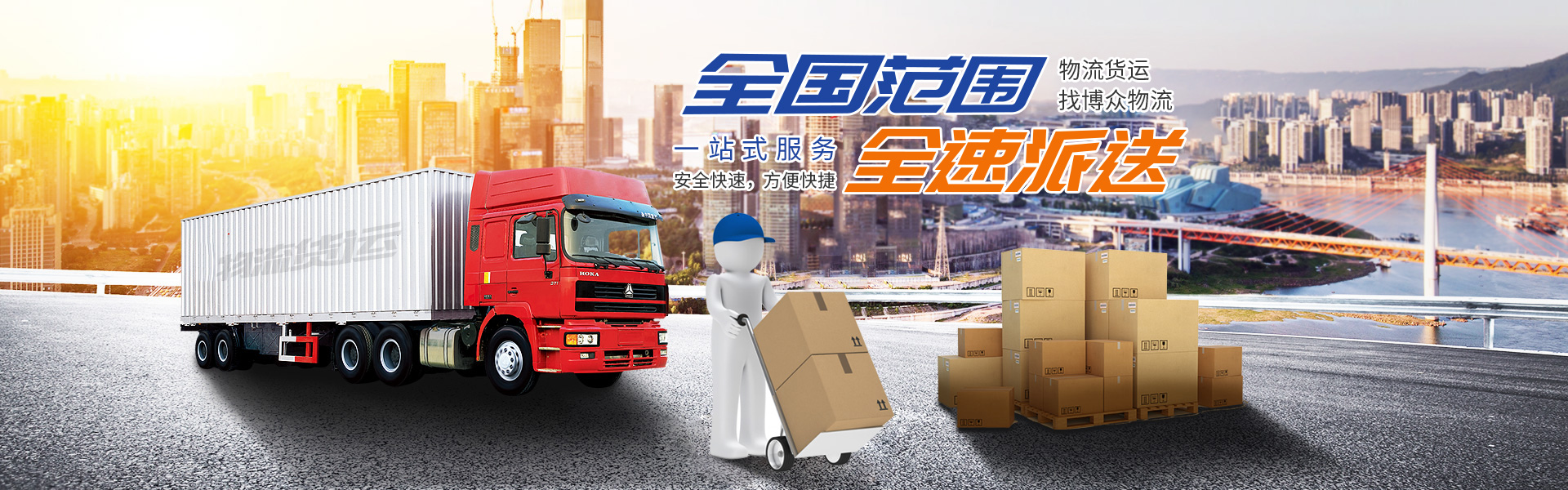 長(zhǎng)沙博眾物流有限公司_轎車(chē)托運(yùn)|整車(chē)運(yùn)輸|零擔(dān)專(zhuān)線(xiàn)運(yùn)輸|大件運(yùn)輸